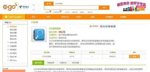 如何查詢電信手機已開通的增值業務？